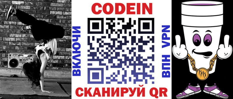 магазин продажи   Горячеводский  Codein напиток Lean (лин) 